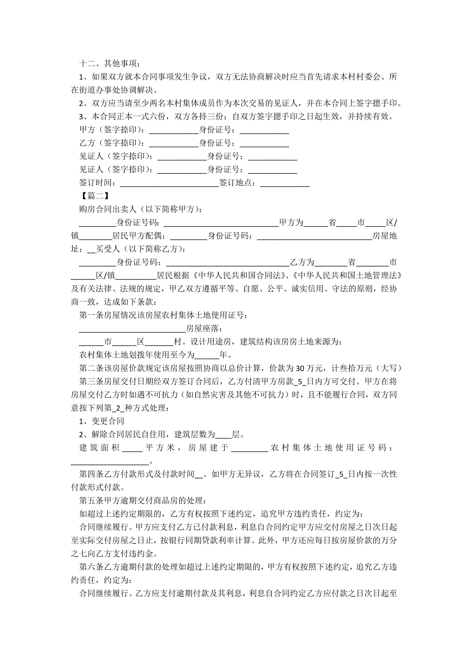 农村个人购房合同范本_第2页