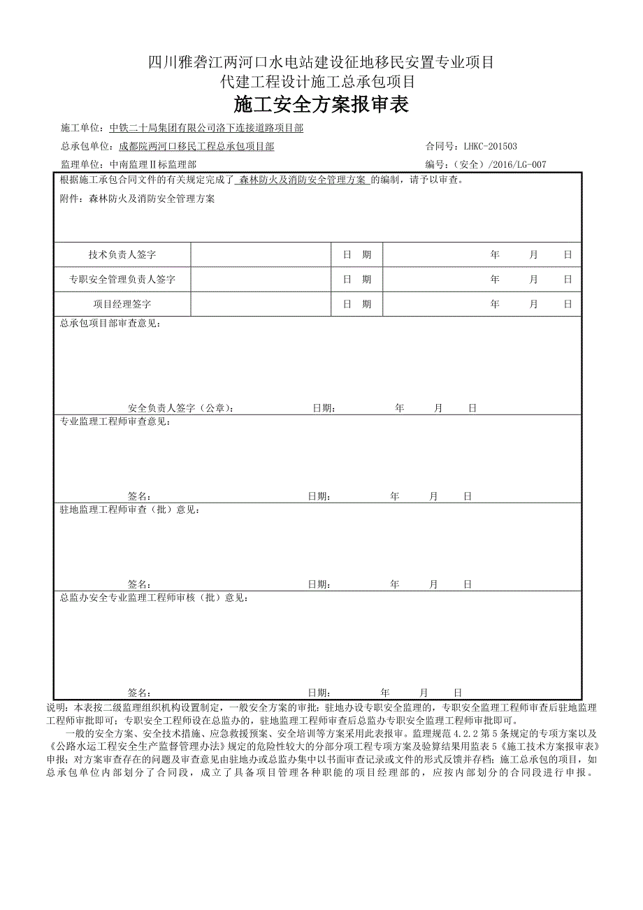 森林防火及消防安全管理方案_第1页