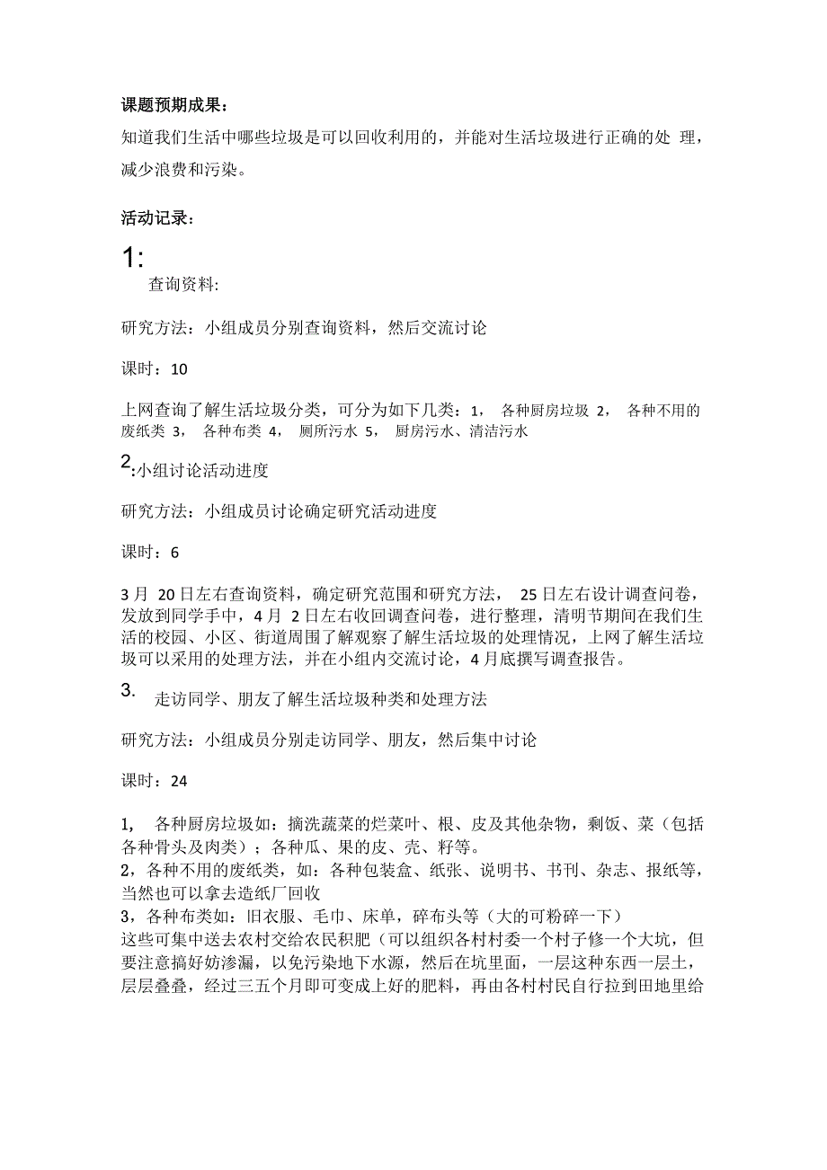 生活垃圾的管理方案计划和回收利用_第2页