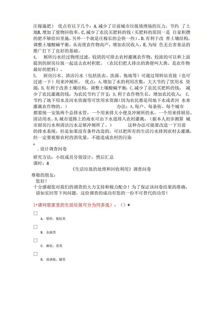 生活垃圾的管理方案计划和回收利用_第3页