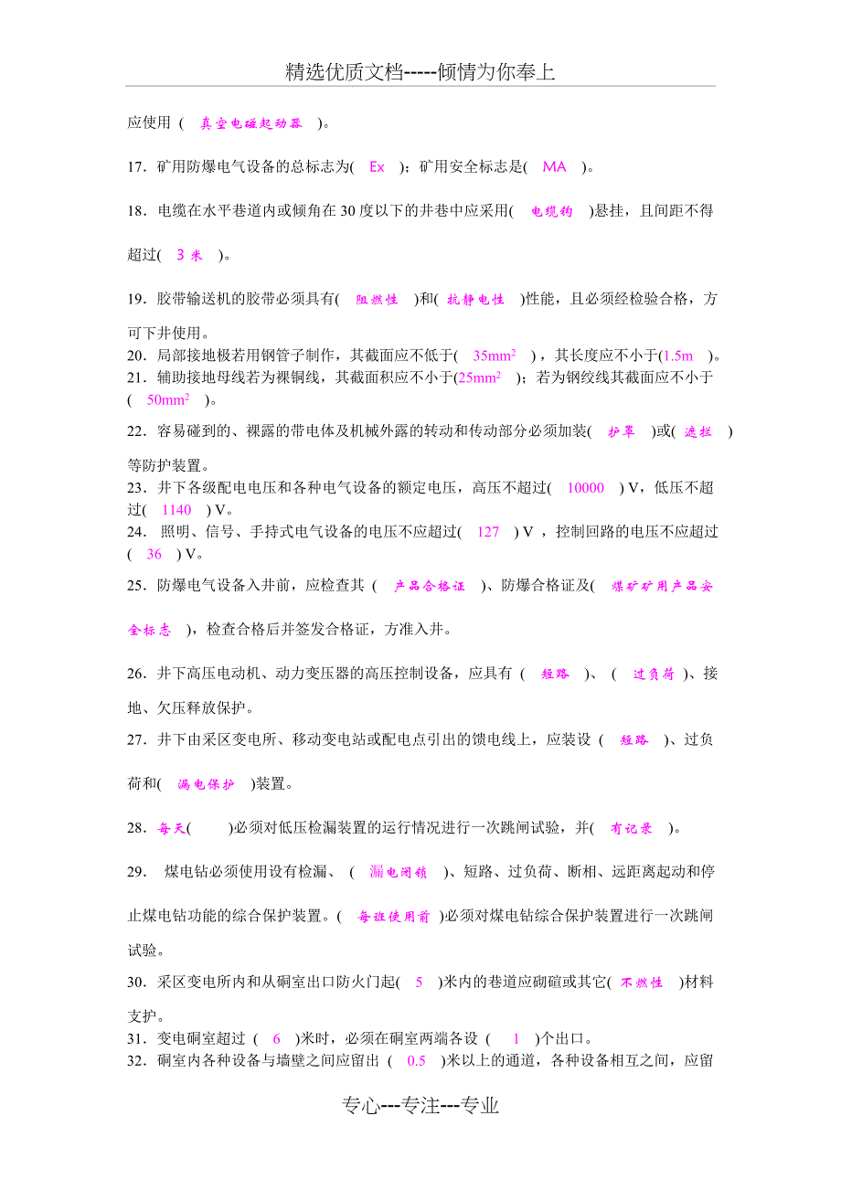矿山机电知识竞赛复习题(精编版)_第2页