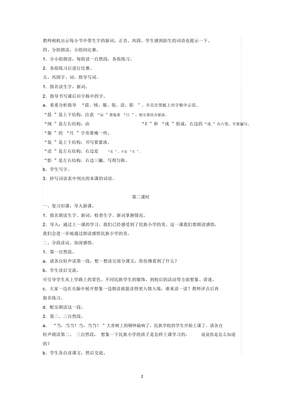 花的学校教学设计2精编版_第2页