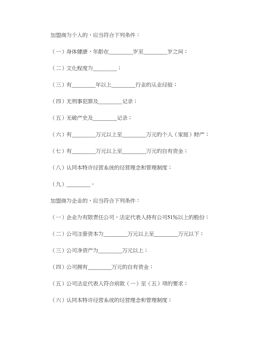 足疗店加盟合同.doc_第3页