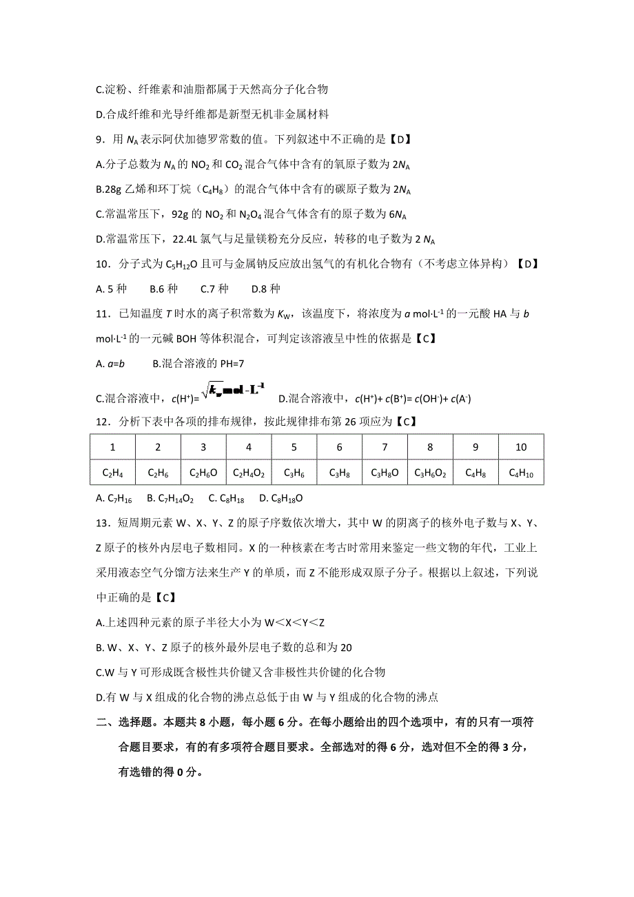 2012年湖北高考理综试题及答案_第3页