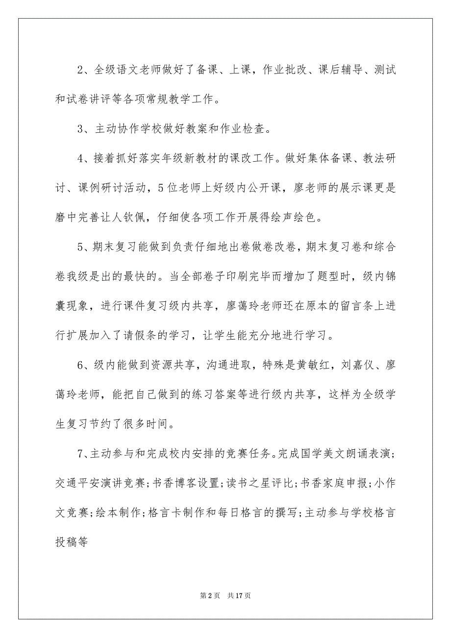 好用的语文教学总结锦集七篇_第2页