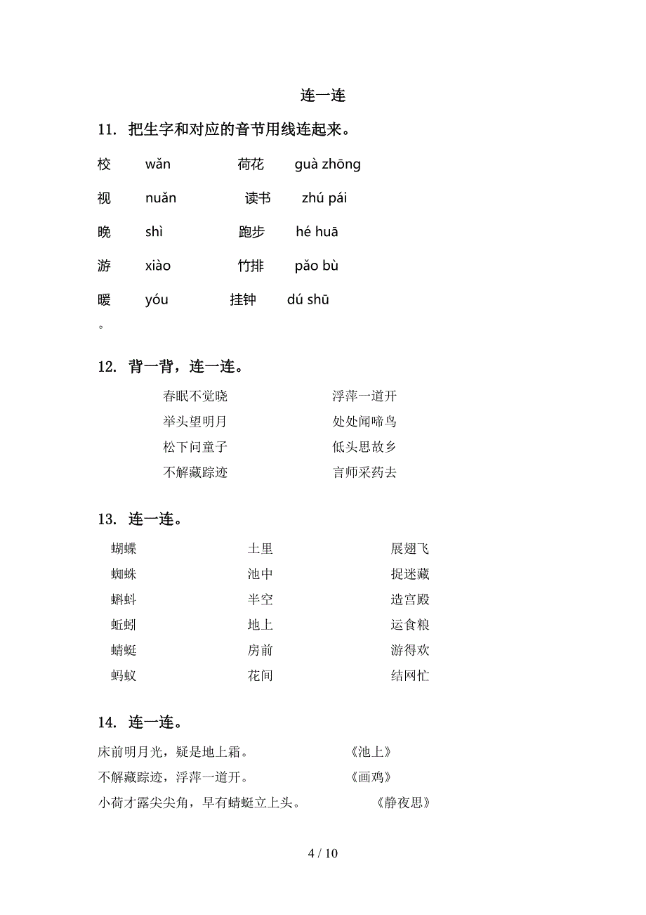 一年级语文上学期期末综合复习精编_第4页