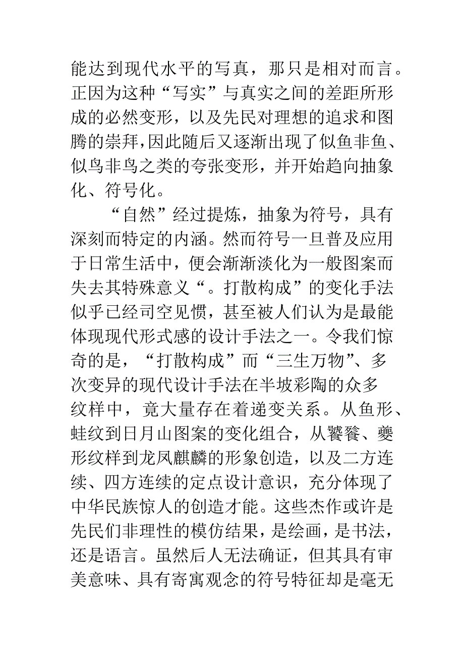 当代设计中传统艺术启示.docx_第3页