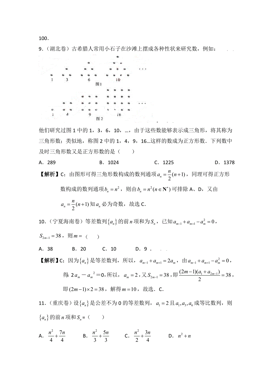 最新 高中数学北师大版必修五教案：1.1 聚焦高考：数列1_第3页