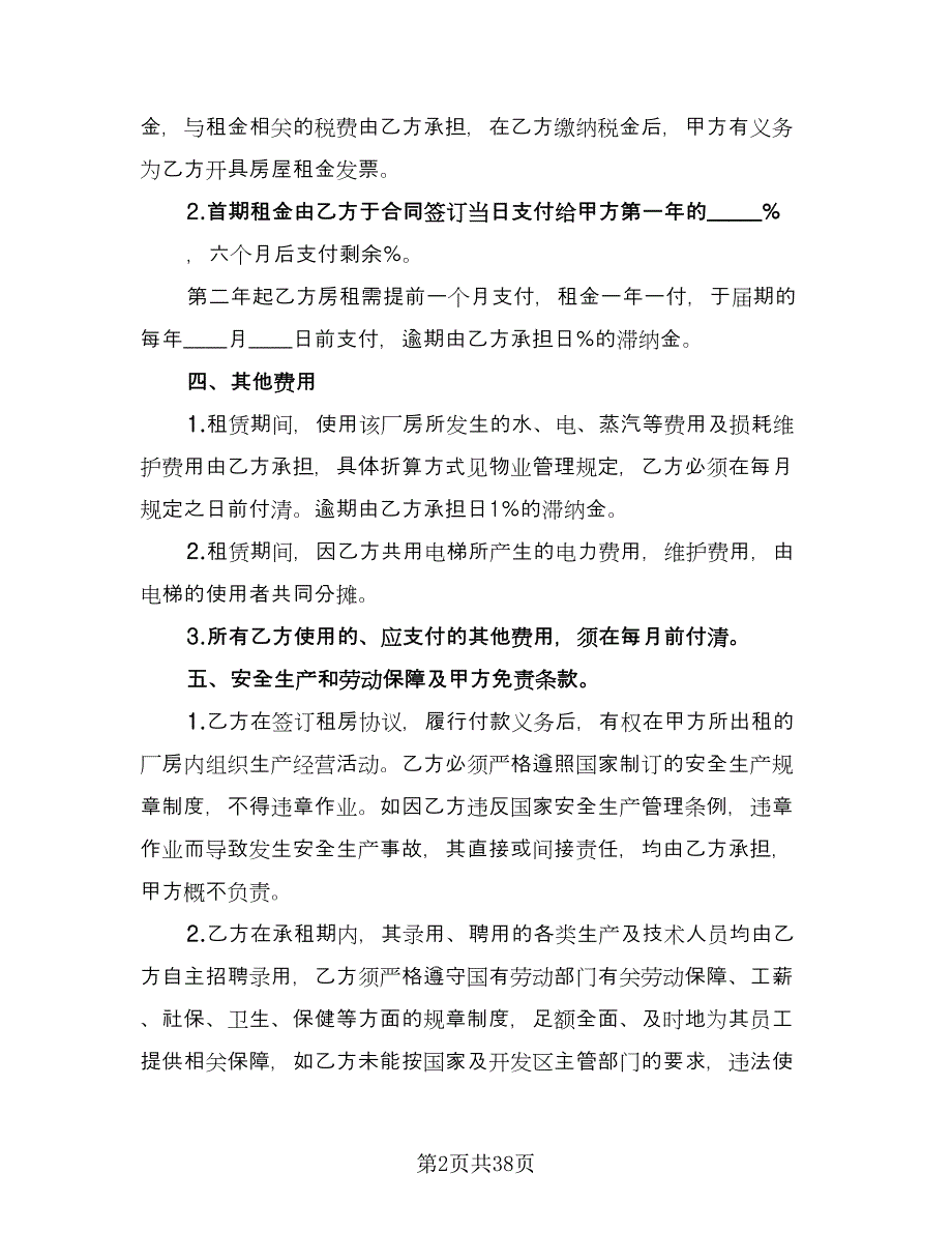 厂房租赁协议书电子范文（9篇）_第2页