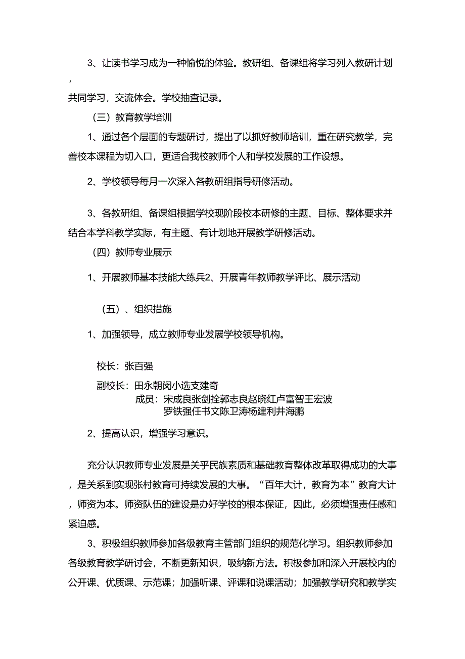 学校教师专业发展计划_第2页