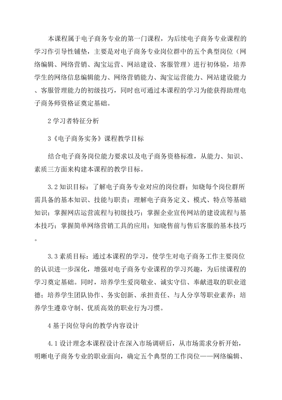 基于岗位导向的高职《电子商务实务》课程教学设计.docx_第2页