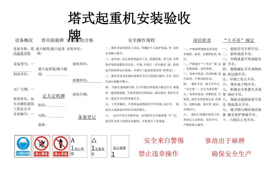 塔式起重机安装验收牌13060_第1页