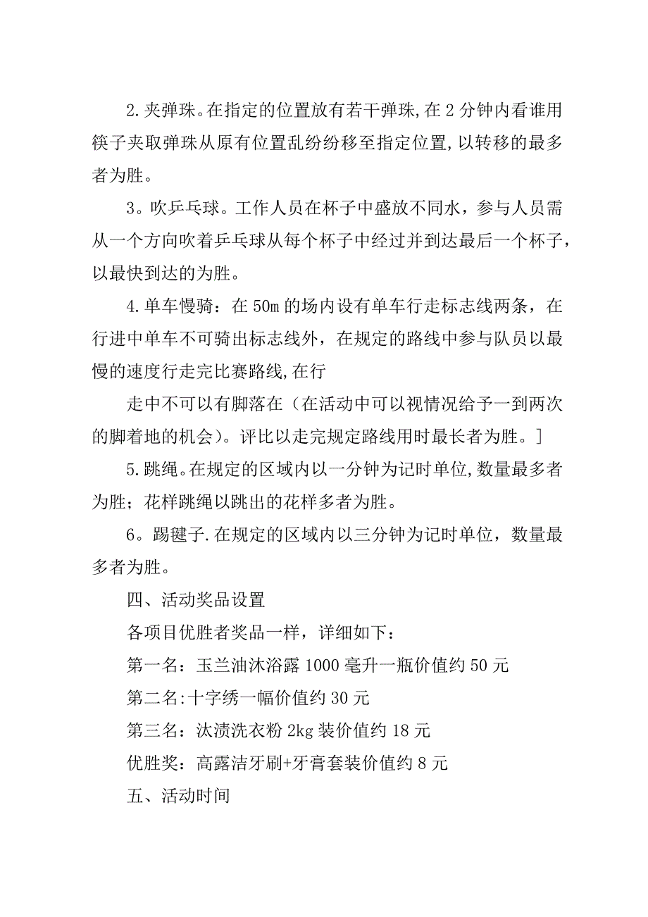 XX妇联三八妇女节活动方案.doc_第4页