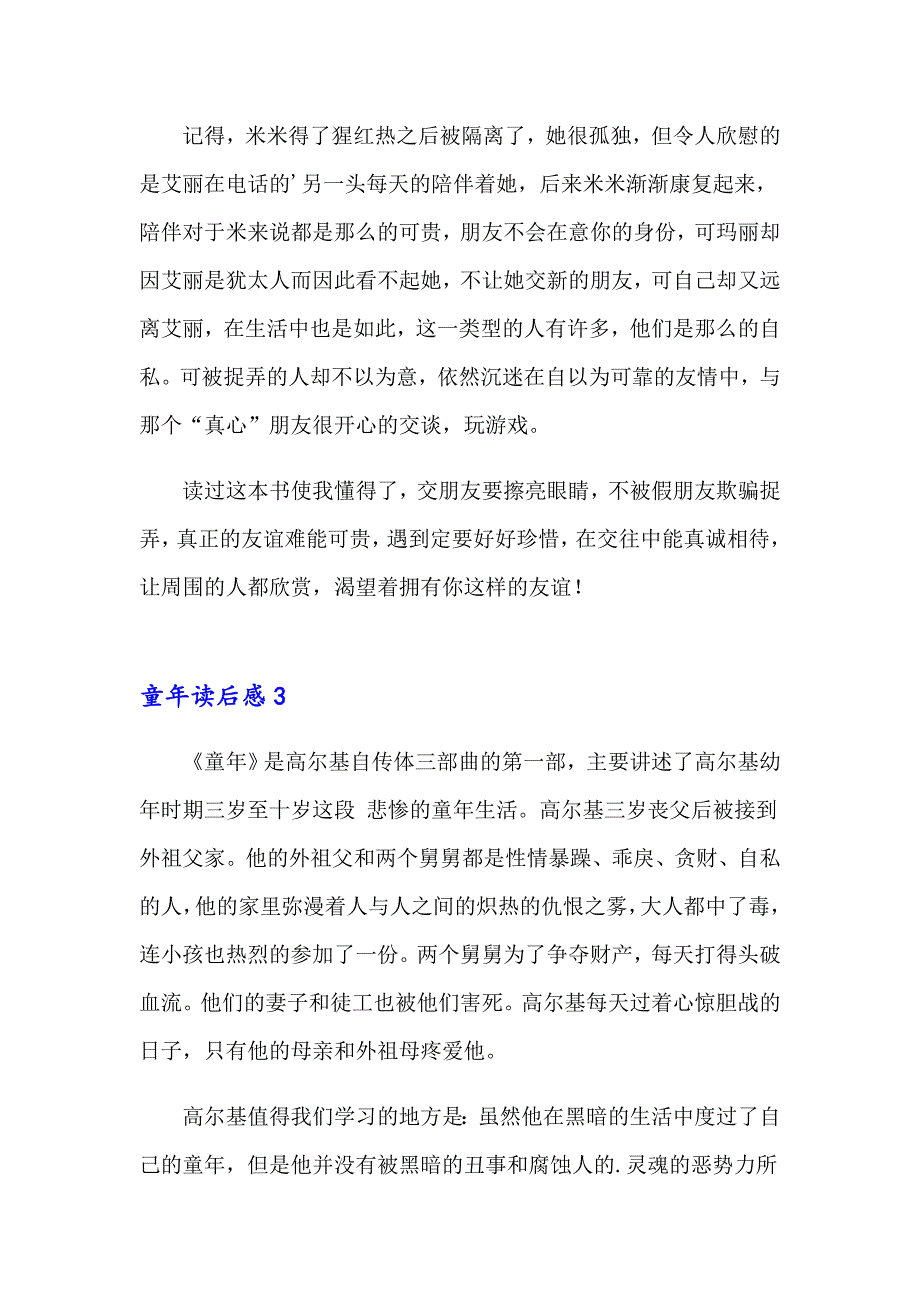 2023童年读后感(集锦15篇)_第3页