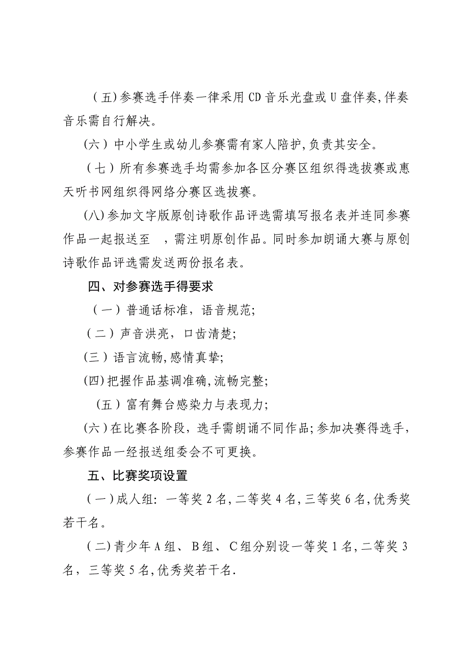 诗歌朗诵比赛方案诗歌朗诵比赛活动方案1.doc_第4页