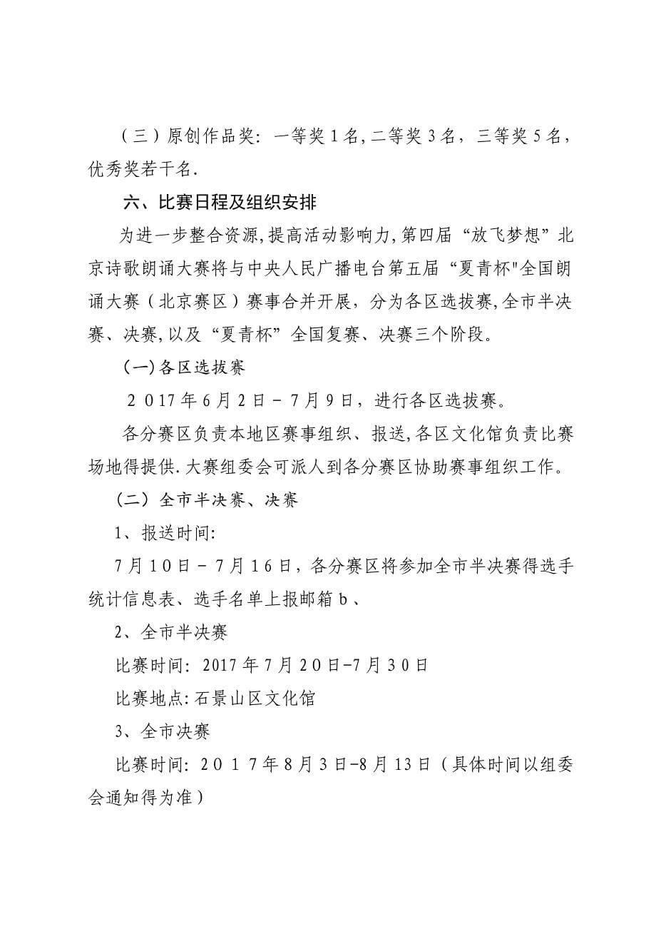 诗歌朗诵比赛方案诗歌朗诵比赛活动方案1.doc_第5页