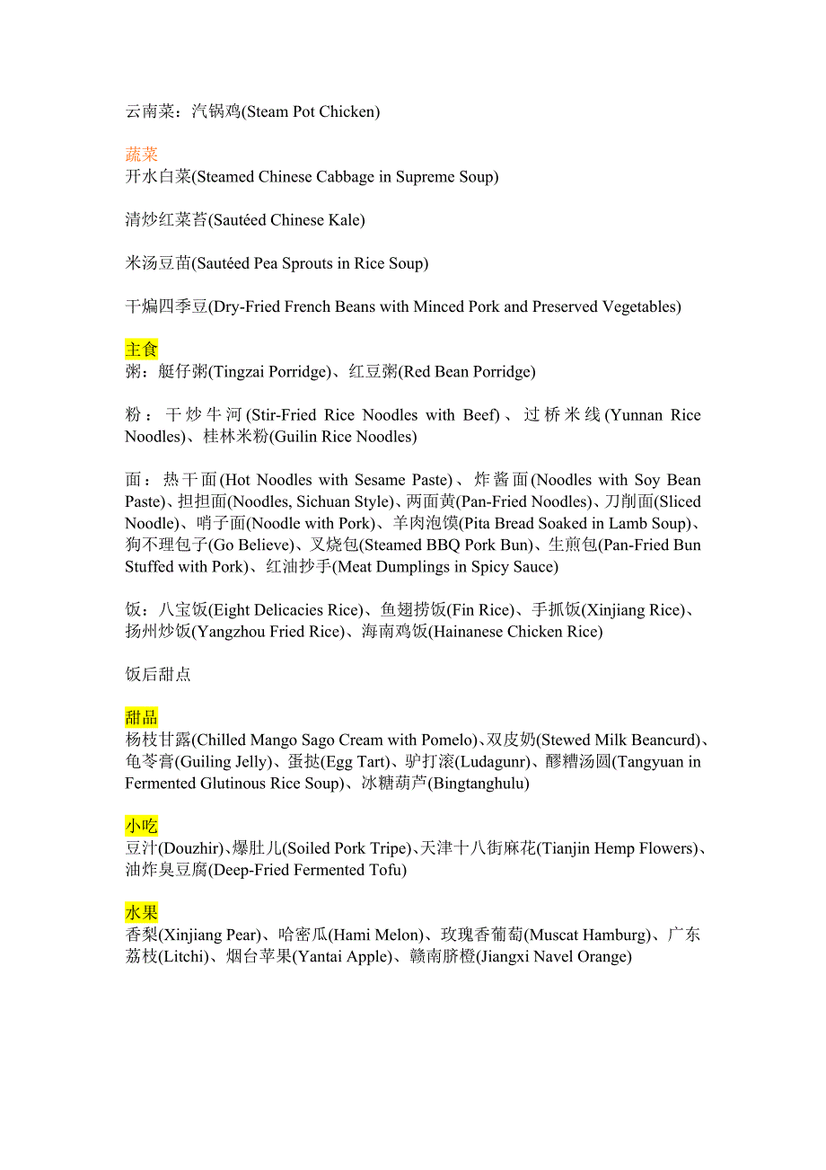 英文菜式翻译.doc_第4页