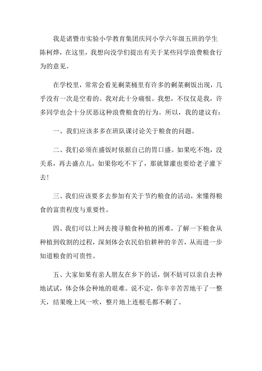 2021最新节约粮食倡议书5篇_第4页