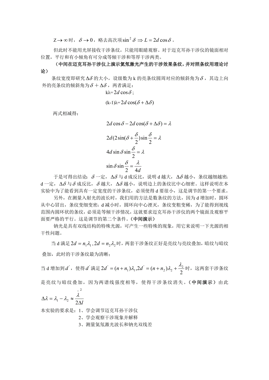 教案-迈克儿孙_第2页