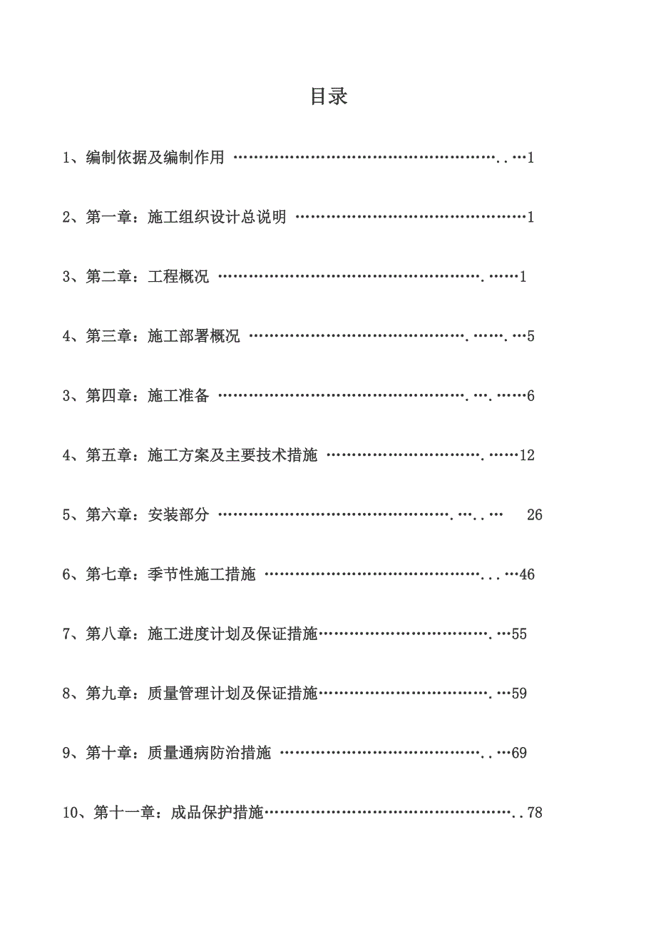 建筑节能专项施工方案_第1页