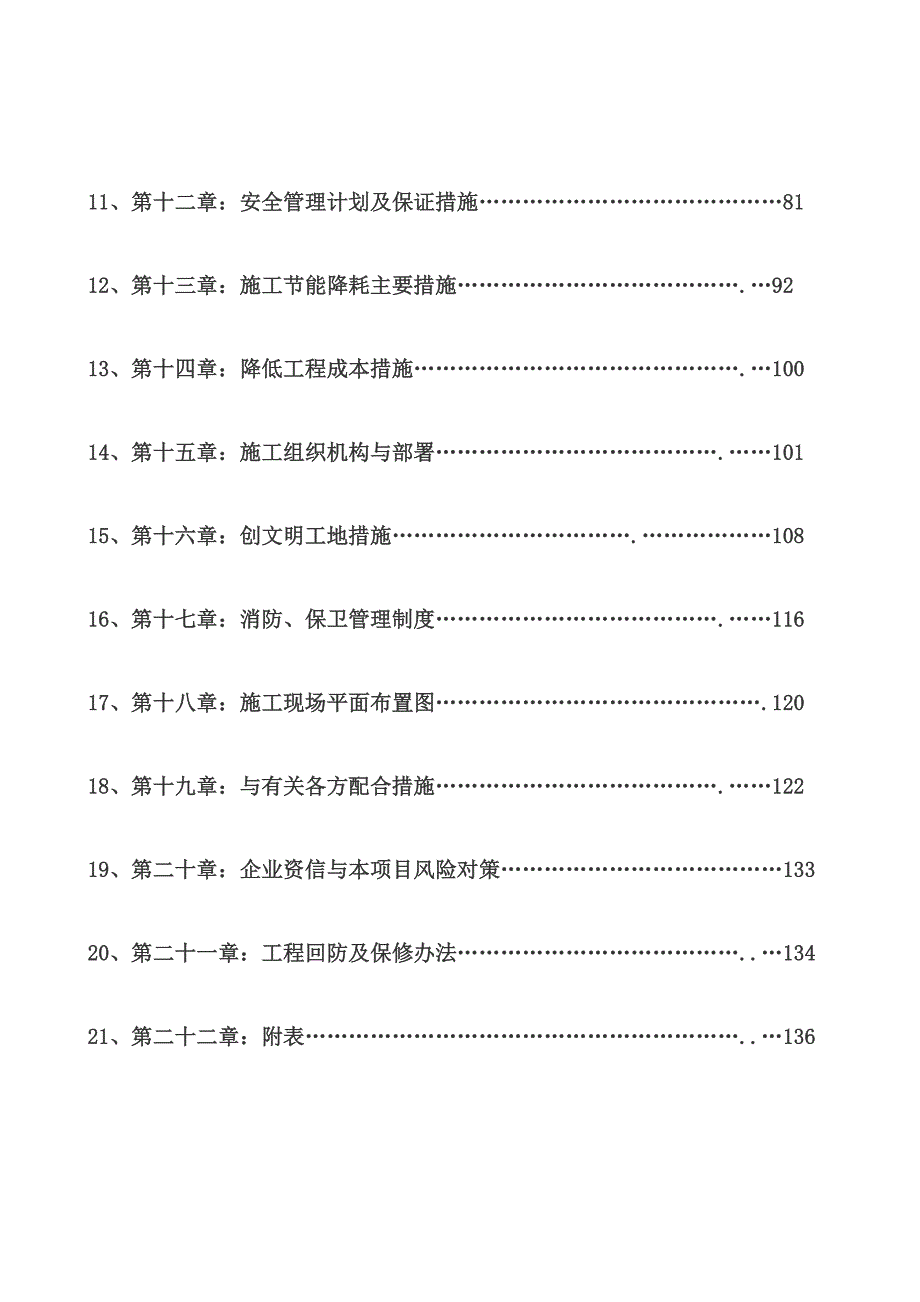 建筑节能专项施工方案_第2页