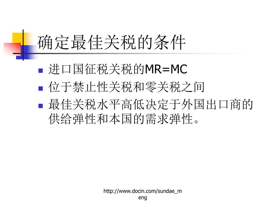 贸易保护主义理论_第4页