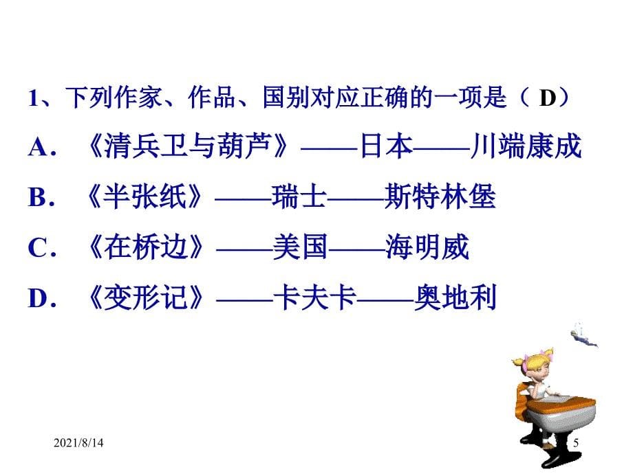 高三语文半张纸课件.ppt_第5页