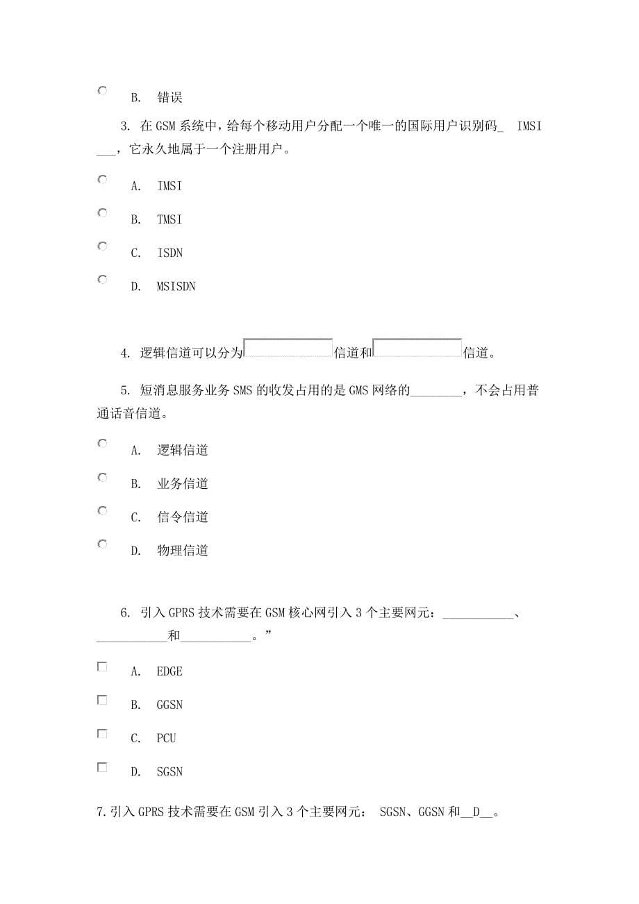 移动互联网技术阶段作业.doc_第5页