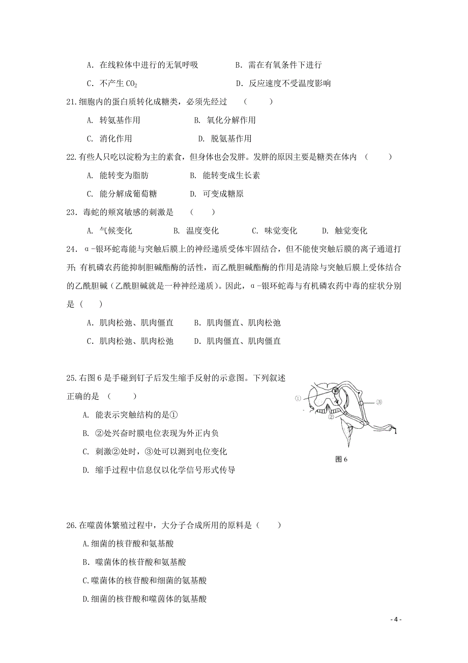 上海市金山中学高二生物下学期期中试题等级06110259_第4页