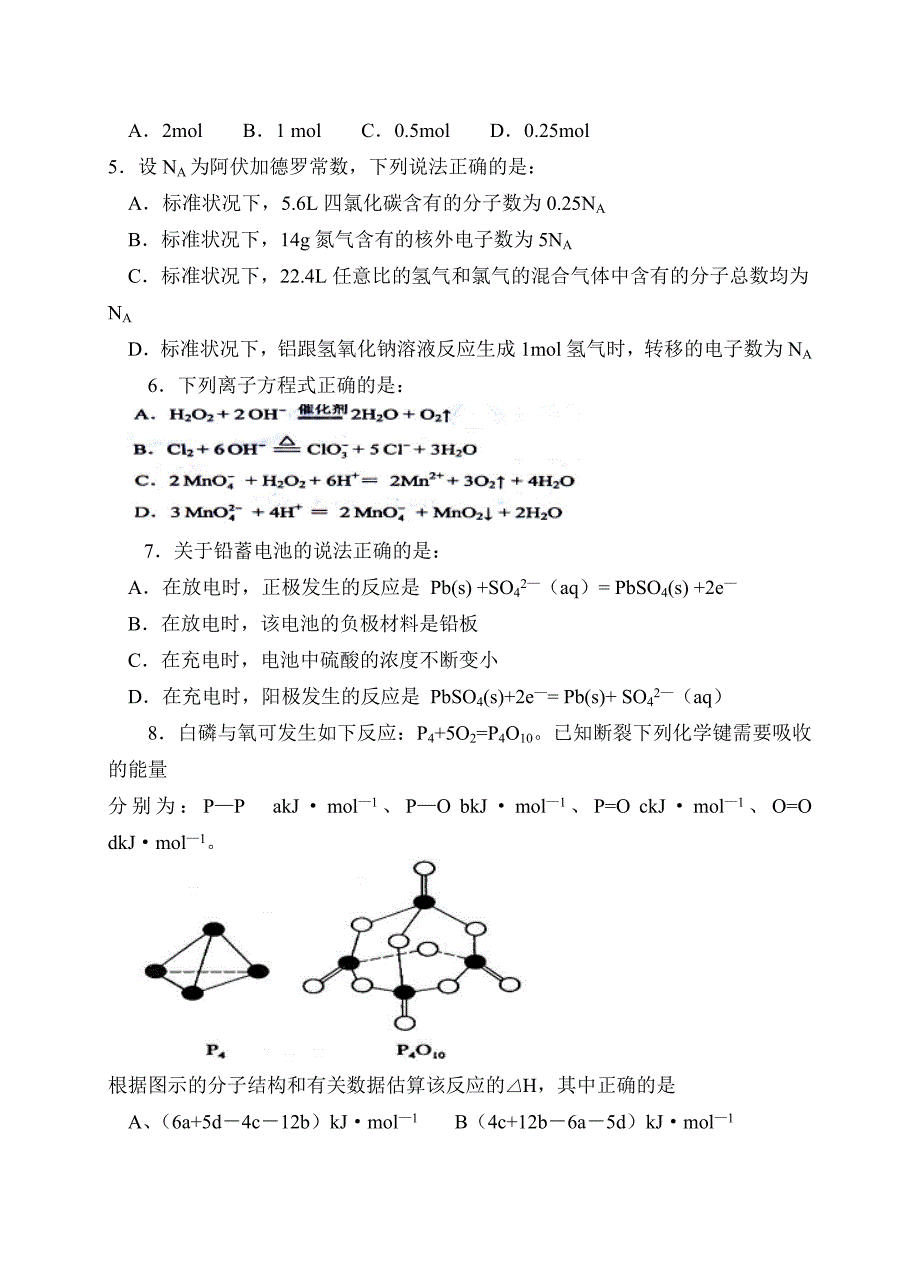 海南高考化学试题_第2页