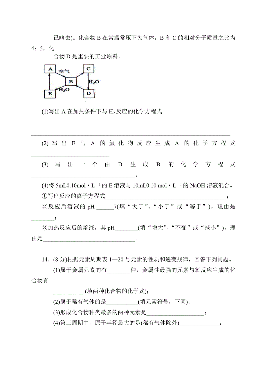 海南高考化学试题_第4页