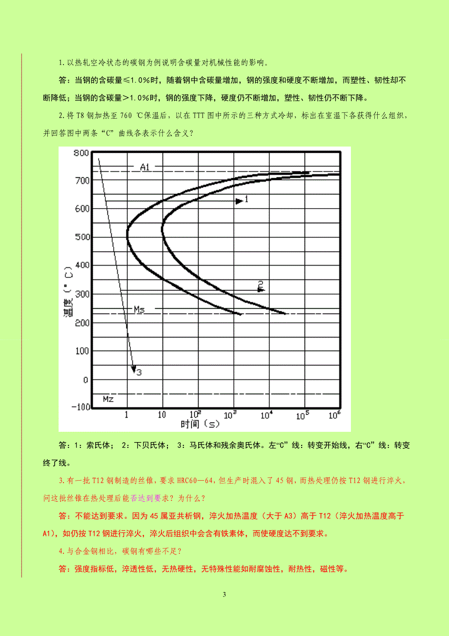 04级材料科学专业《金属材料》习题200708 (1)_第3页