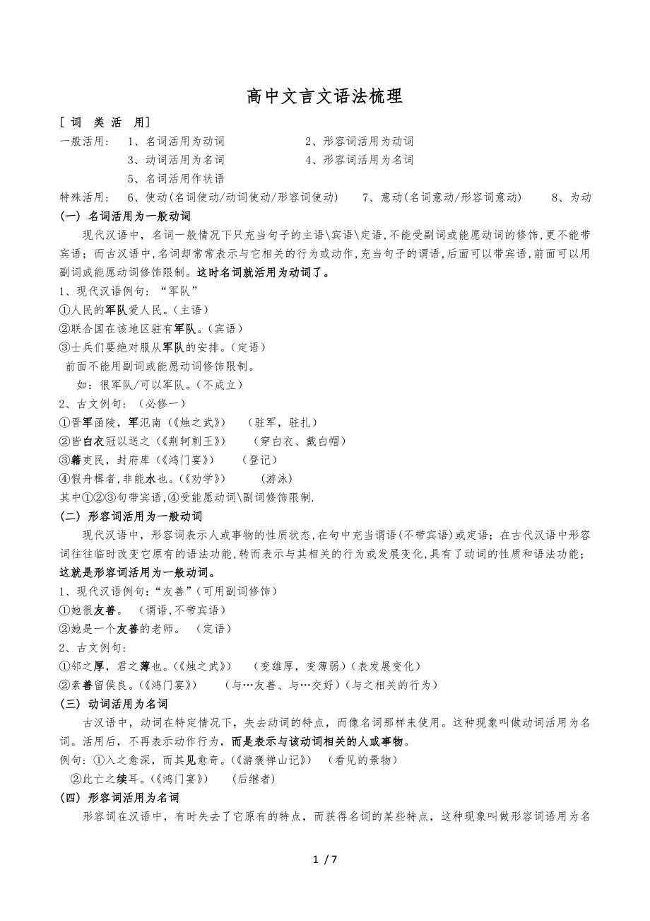 高中文言文基础语法梳理_第1页