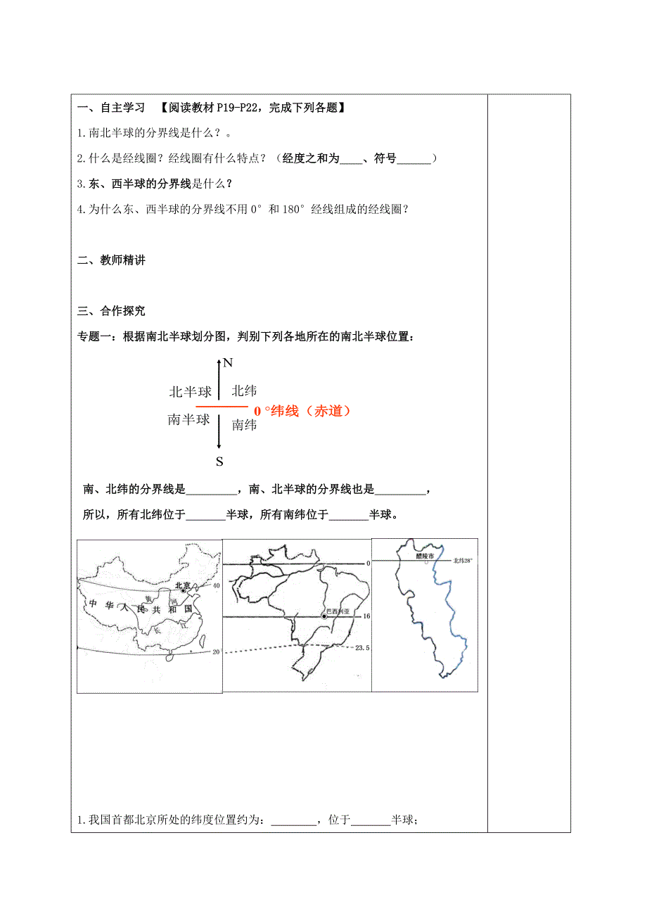 新版湖南省醴陵市七年级地理上册2.1认识地球第3课时教案新版湘教版_第2页