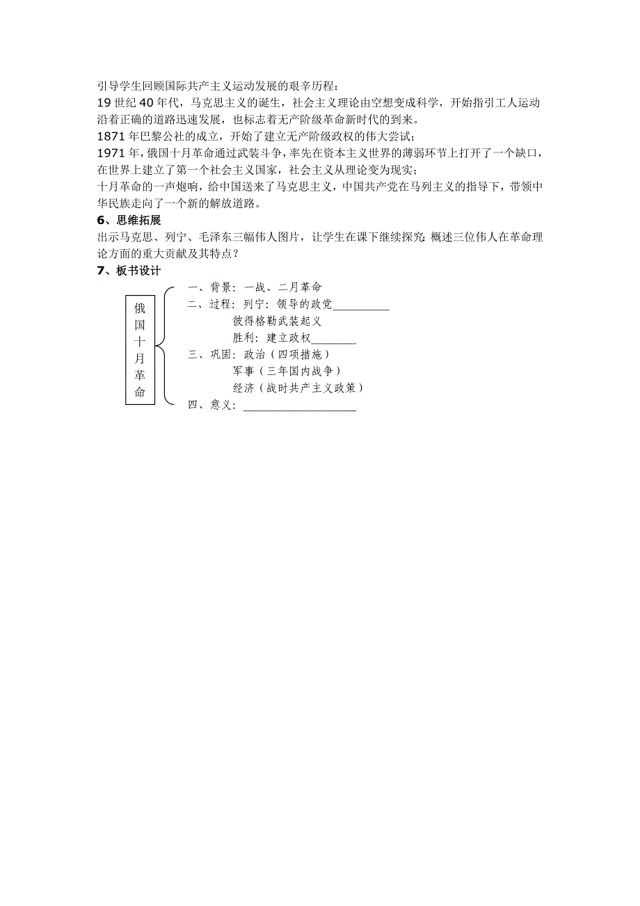 十月革命说课稿.doc_第4页