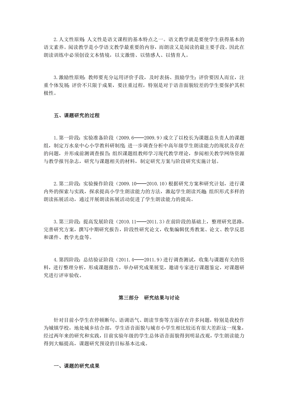 提高小学生朗读能力的对策研究结题报告_第5页