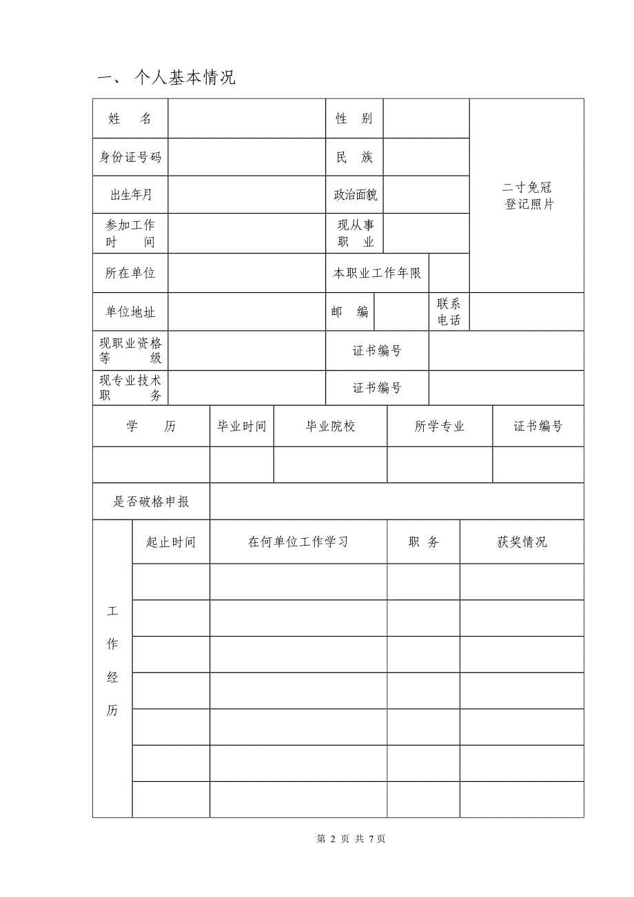 国家职业资格（一、二）级鉴定呈报表__——学生用.doc_第3页