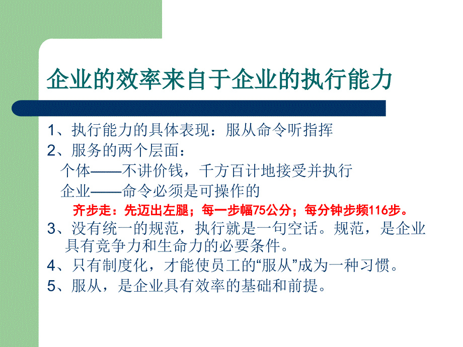 向解放军学习制度课件_第2页