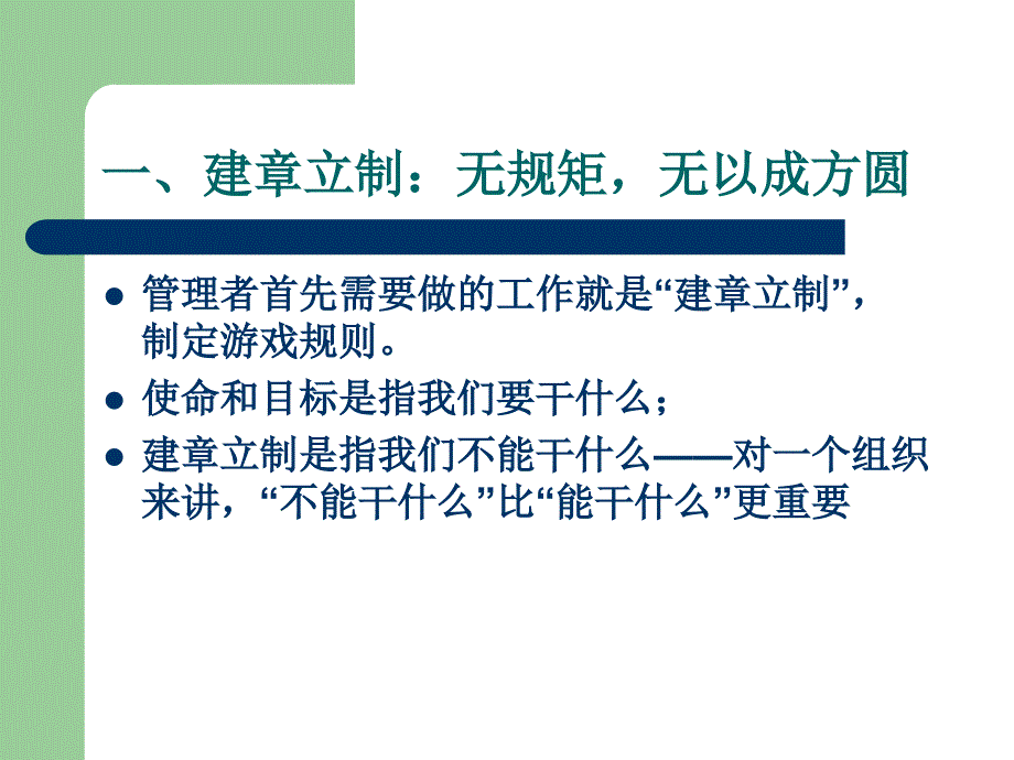 向解放军学习制度课件_第3页