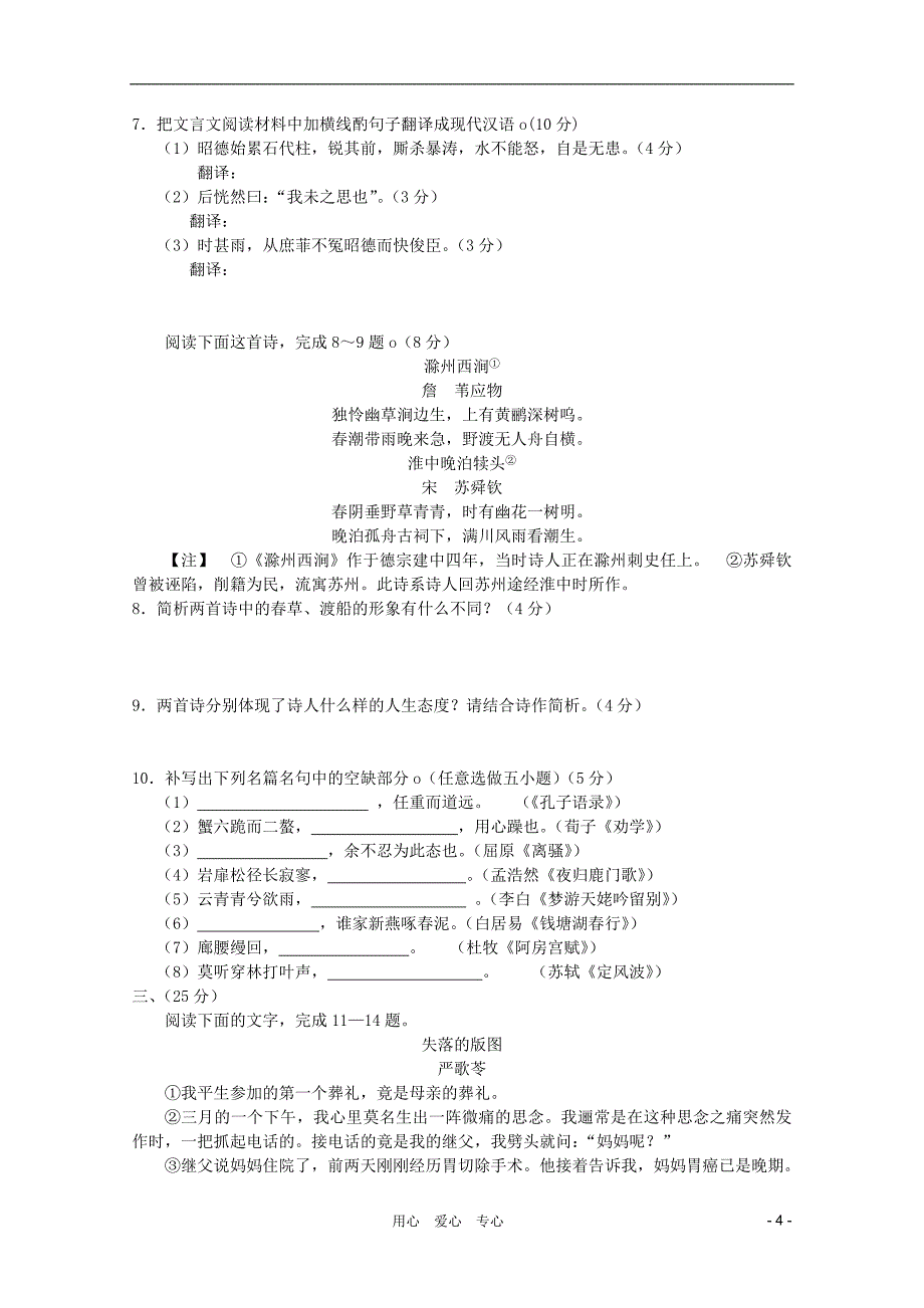 安徽省合肥一中高三语文冲刺高考最后一卷新人教版会员独享_第4页