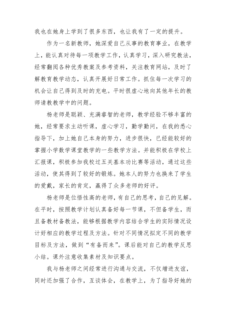 师徒结对活动总结(集合15篇)_第4页