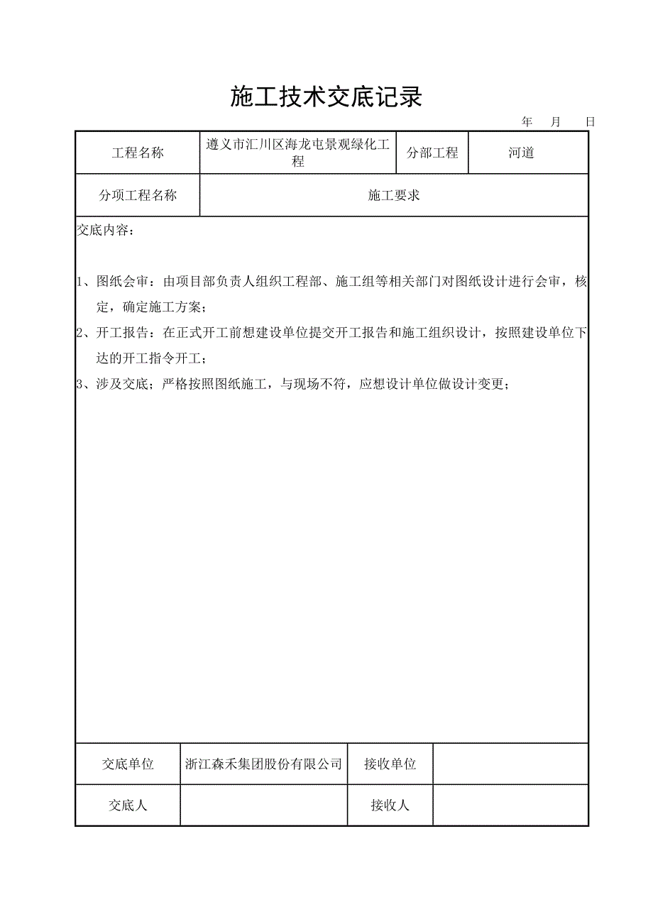 边坡技术交底_第1页