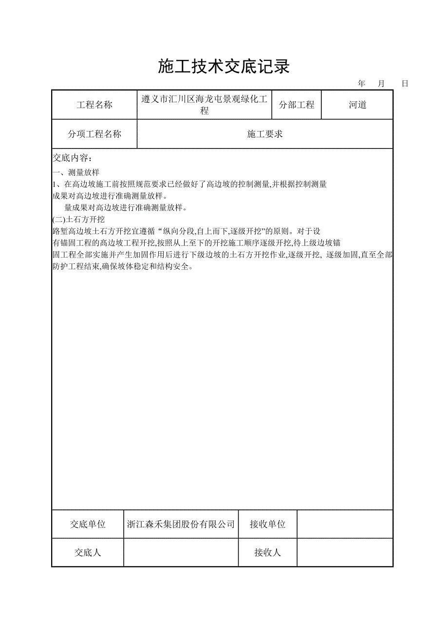 边坡技术交底_第2页