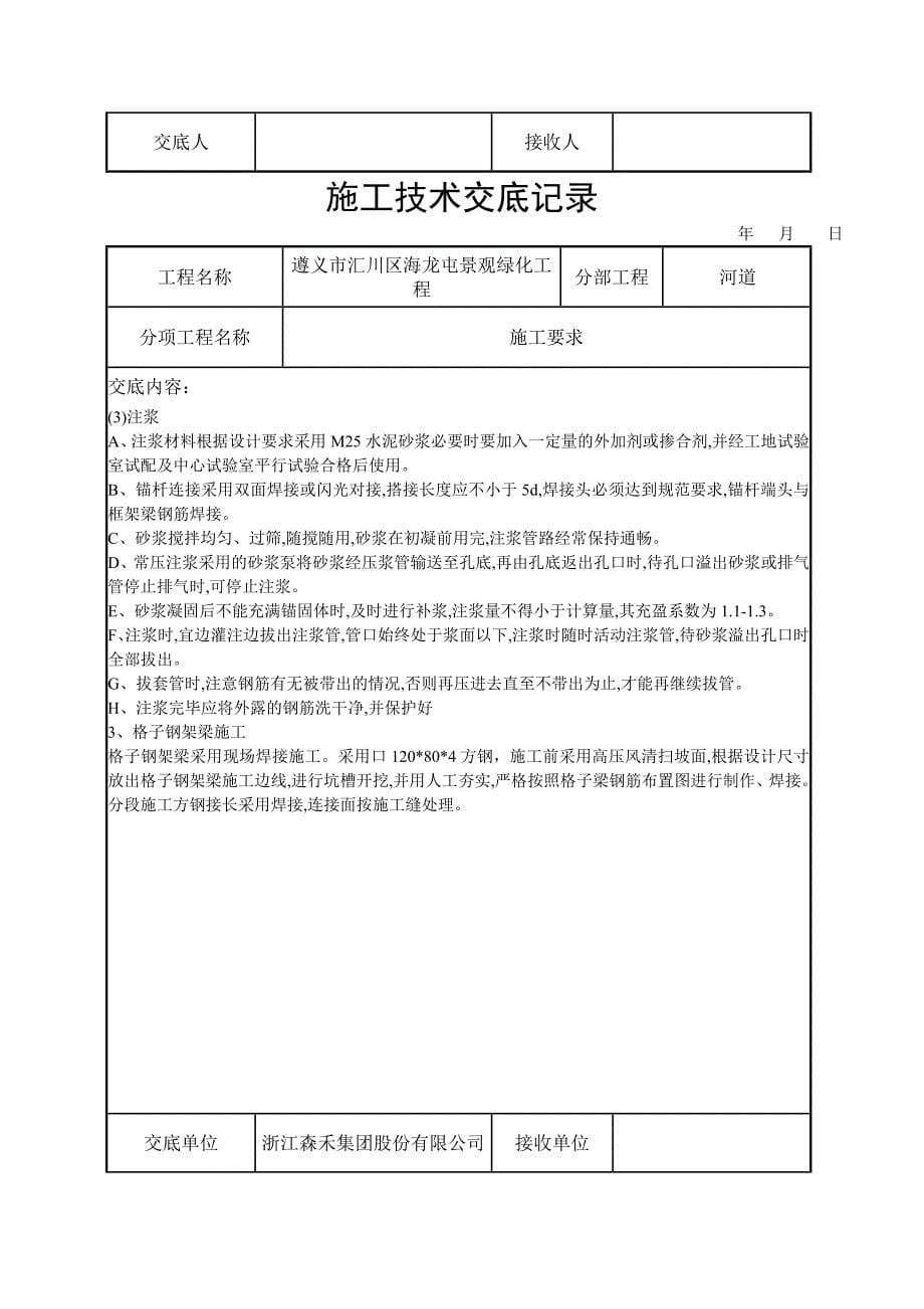 边坡技术交底_第5页