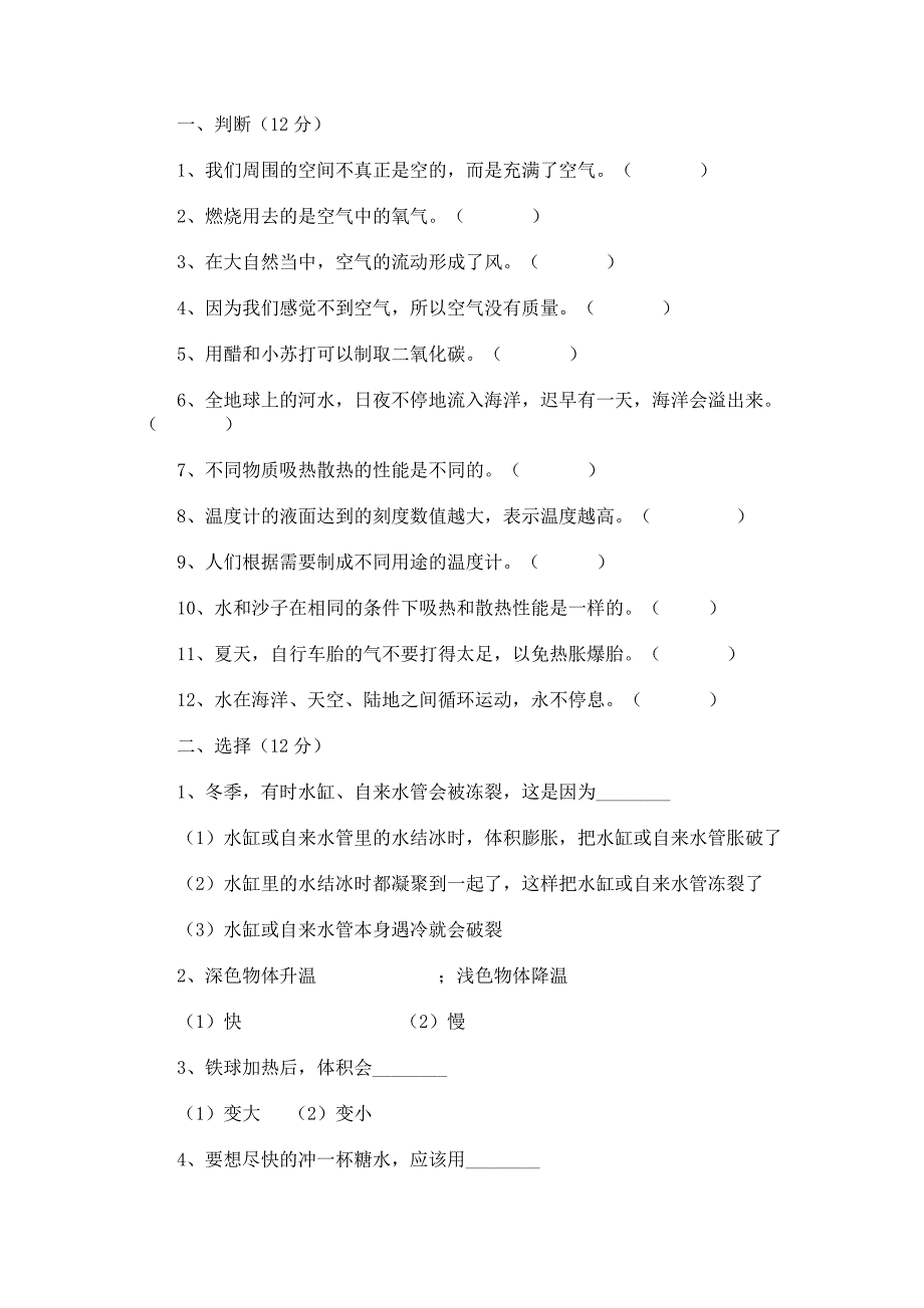 九年义务教育六年制苏教版小学科学四年级上册_第2页