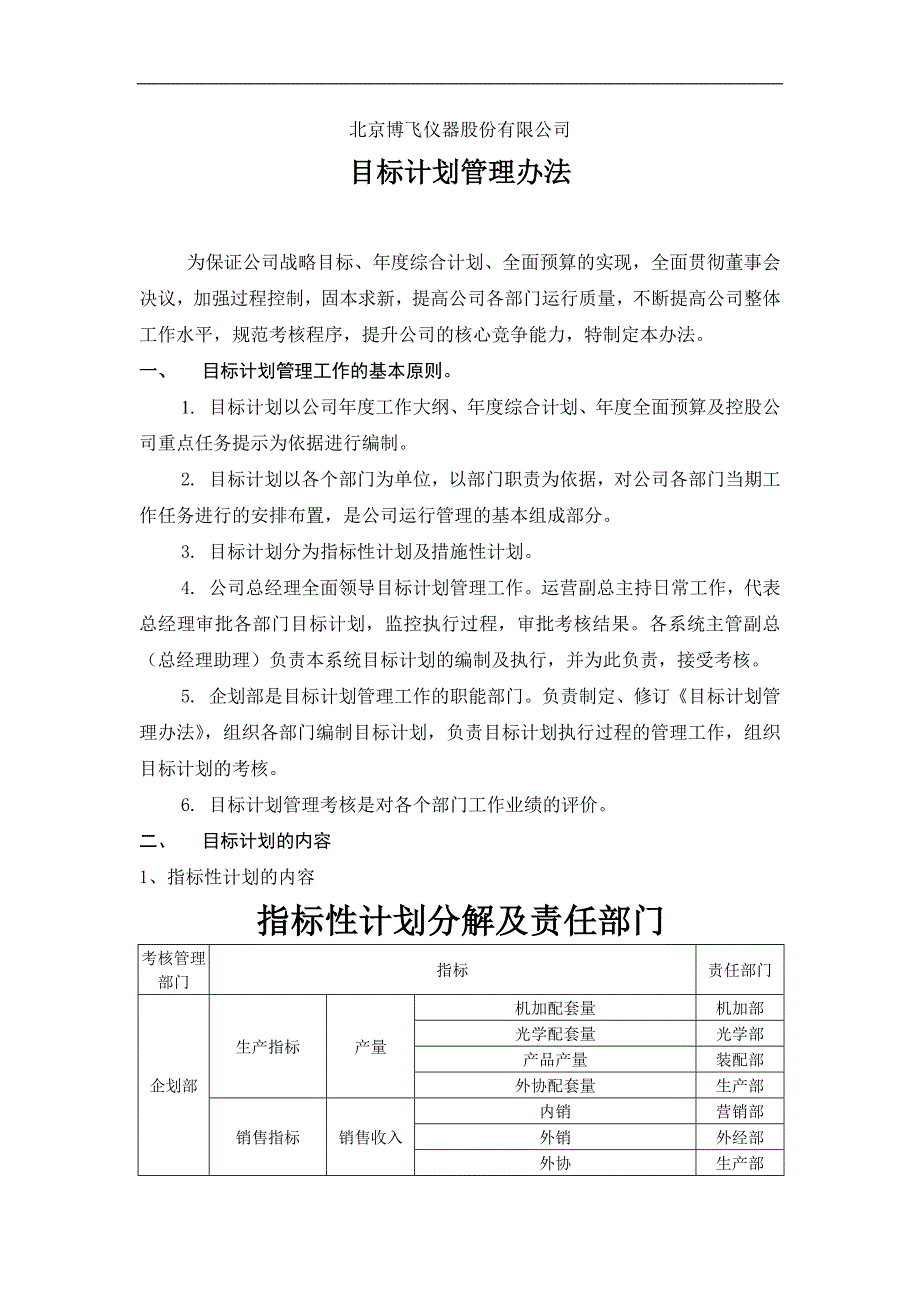 目标计划管理办法_第1页