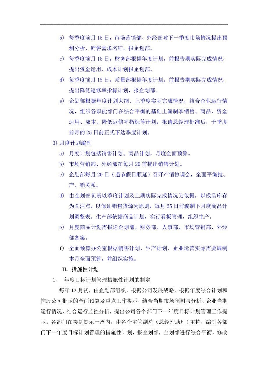 目标计划管理办法_第5页