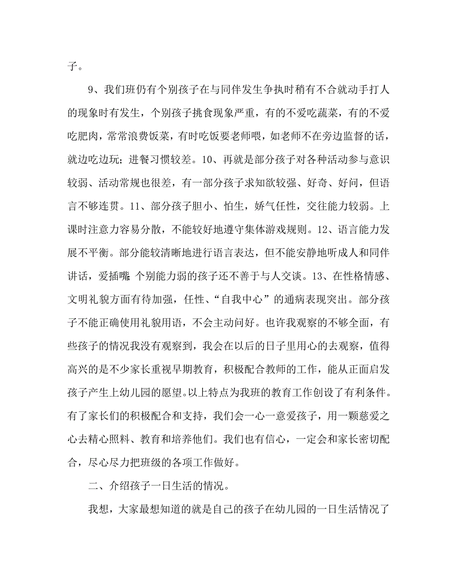 幼儿园计划总结之幼儿园家长会小班家长发言稿_第3页