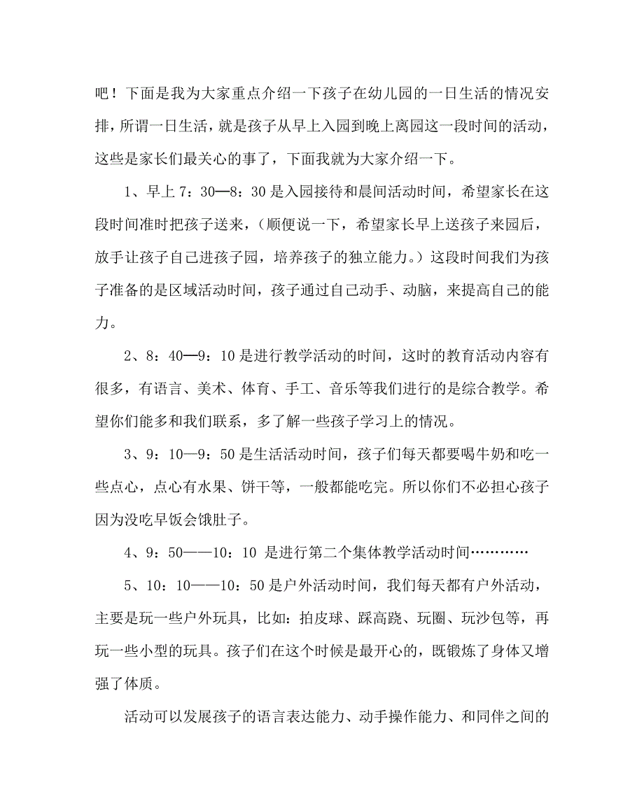 幼儿园计划总结之幼儿园家长会小班家长发言稿_第4页