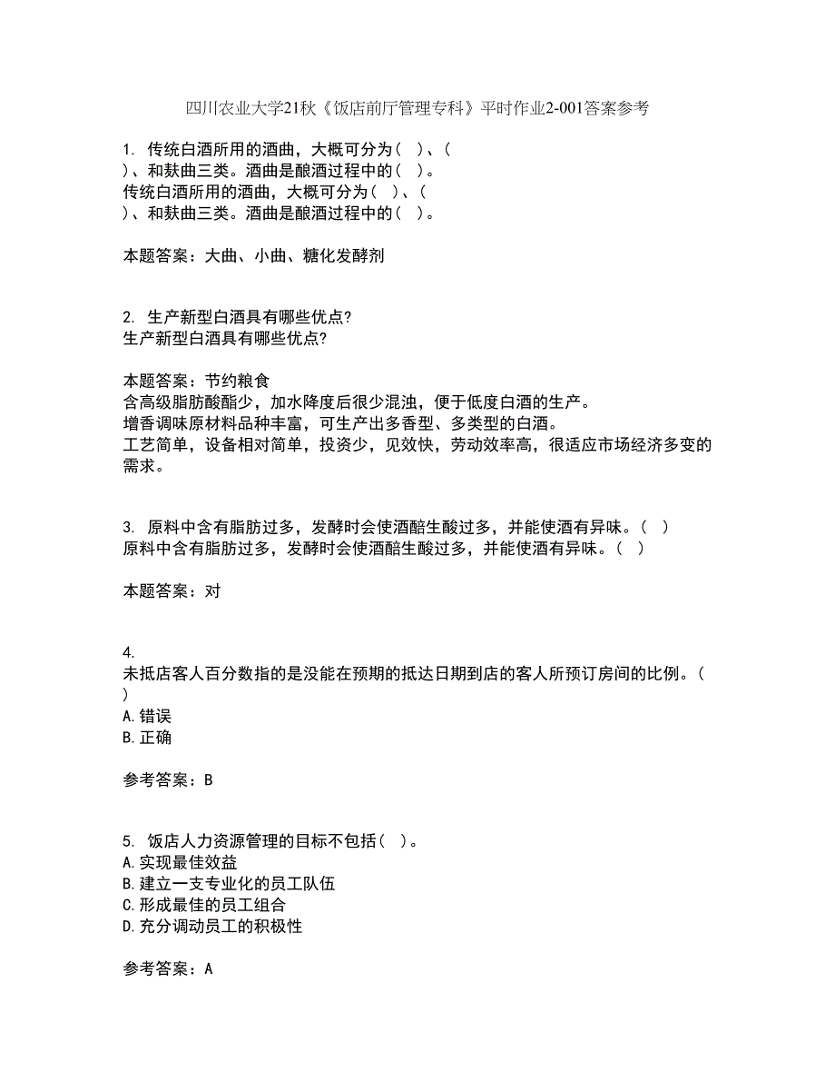 四川农业大学21秋《饭店前厅管理专科》平时作业2-001答案参考53_第1页